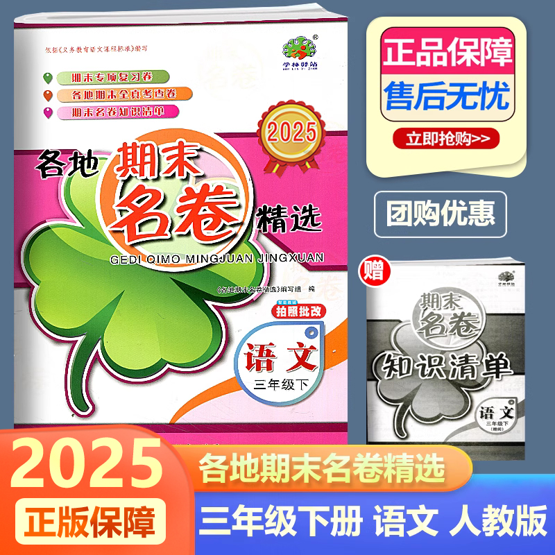 各地期末名卷精选三年级语文下册