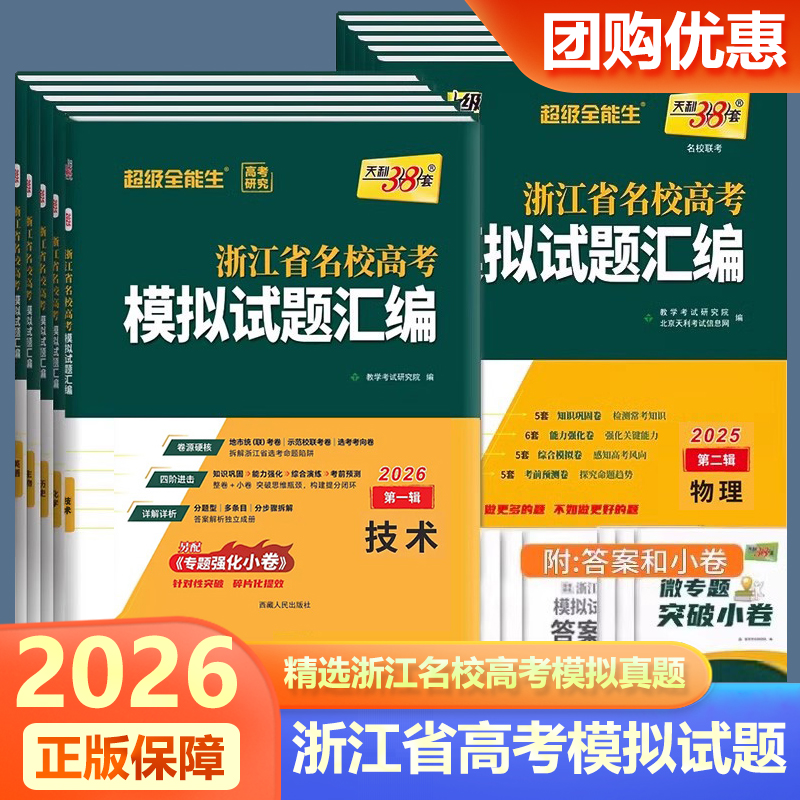 2026天利38套浙江选考真题模拟卷