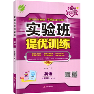 外研社版2026春新版春雨教育实验班提优训练七年级英语上册下册 初中思维训练复习资料初中789上下册英语外研版同步练习册八九年级
