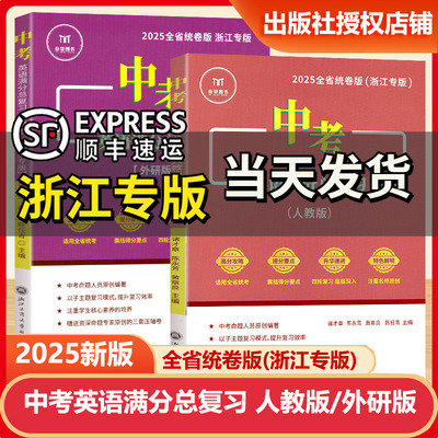 中考英语满分总复习浙江专版