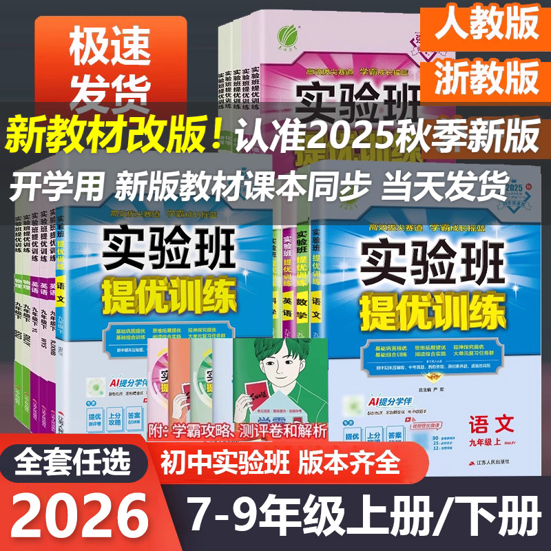 实验班提优训练七八九年级上下册