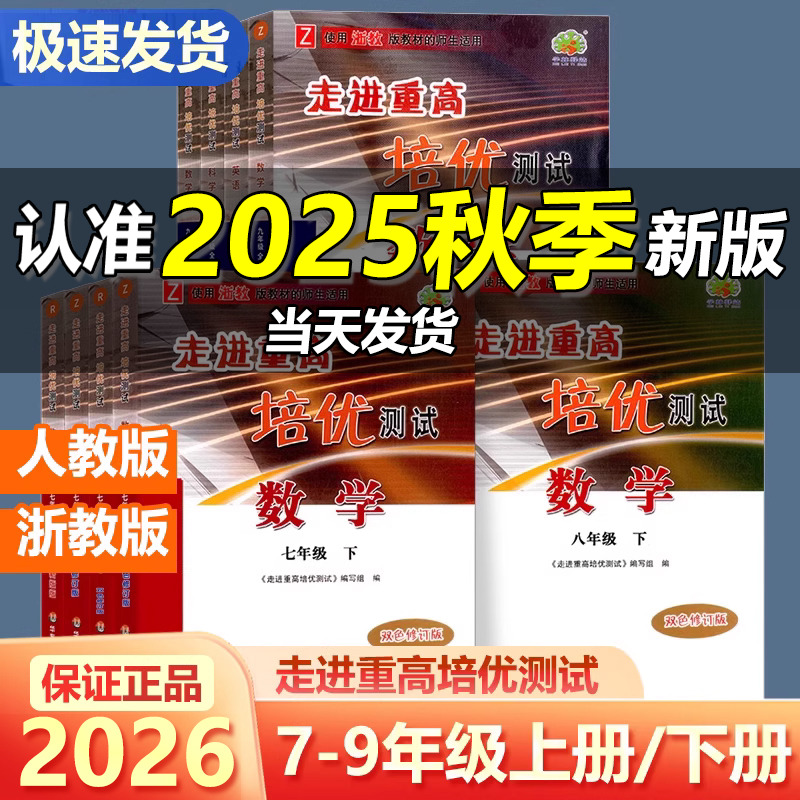 走进重高培优测试七八九年级任选