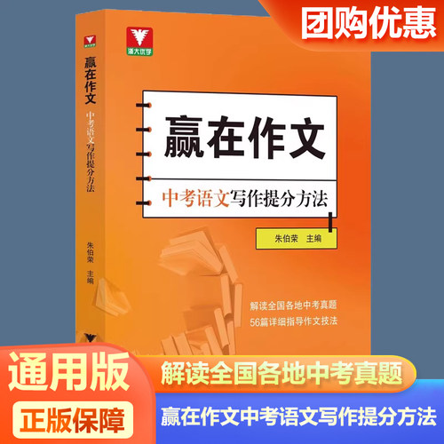 浙大优学赢在作文中考语文写作提分方法记叙文议论文说明文应考演习写作拓展指导工具书中考真题模拟训练浙江大学出版社