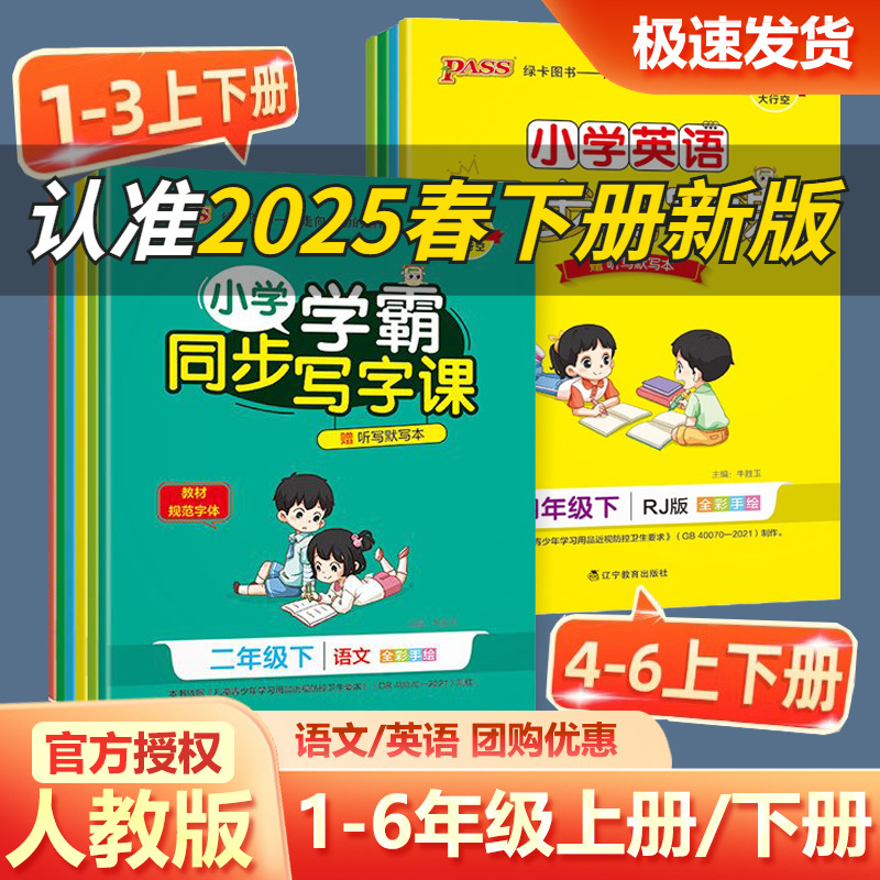 学霸同步写字课一二三四五六年级