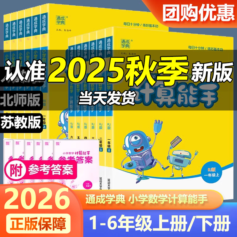 数学计算能手一二三四五六年级