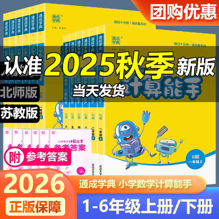 2026新版数学计算能手一年级二年级三年级四五六年级上册下册北师版人教版练习册课堂笔记专项同步字词训练听力英语数学全套小学