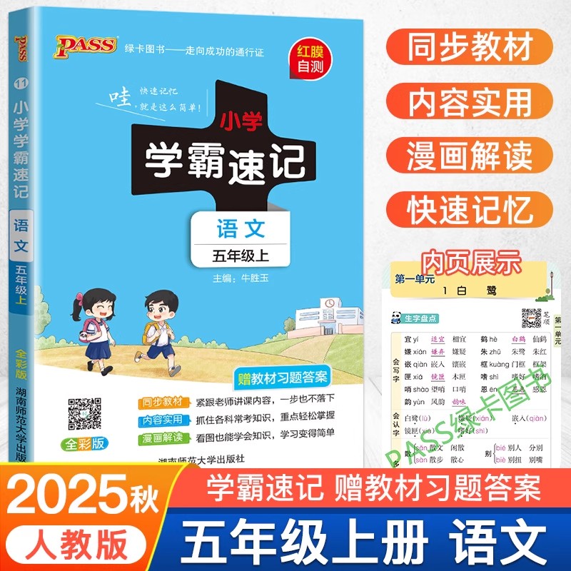 2025秋季用 出版社正版授权