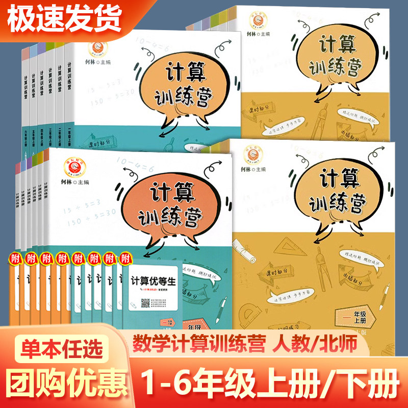 小学计算训练营1-6年级上下册