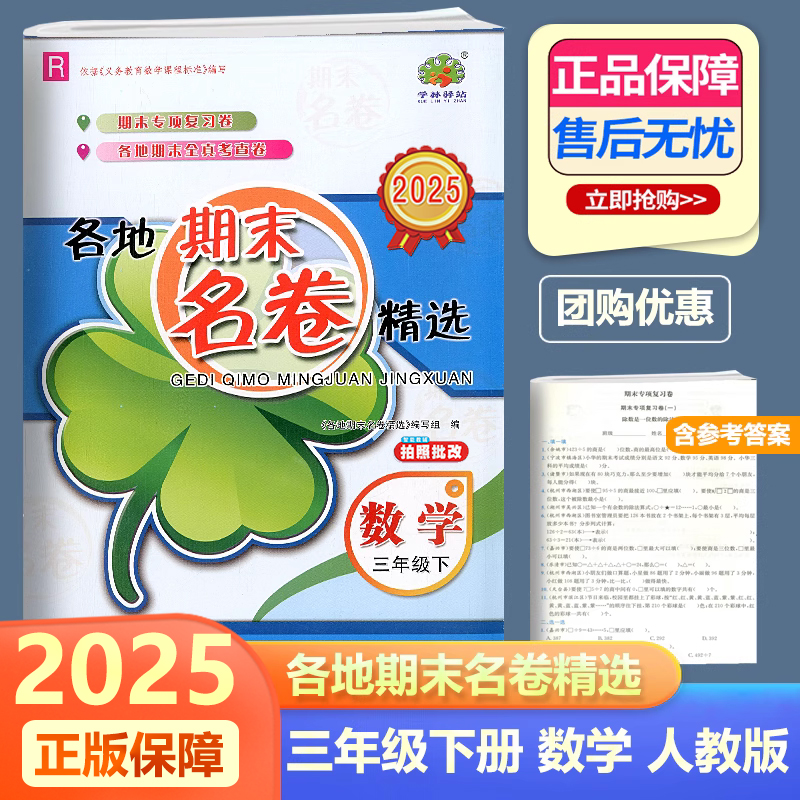 各地期末名卷精选三年级数学下册