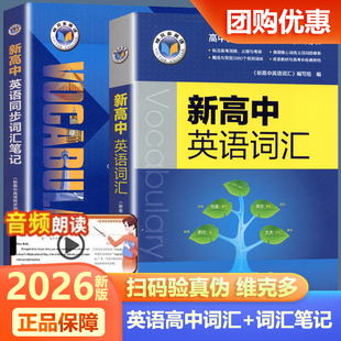 高中生同步学习词汇用书高123年级英词汇随身记高考资料工具书 500 维克多英语新高中英语词汇学习笔记高一二三英语词汇3000 1500
