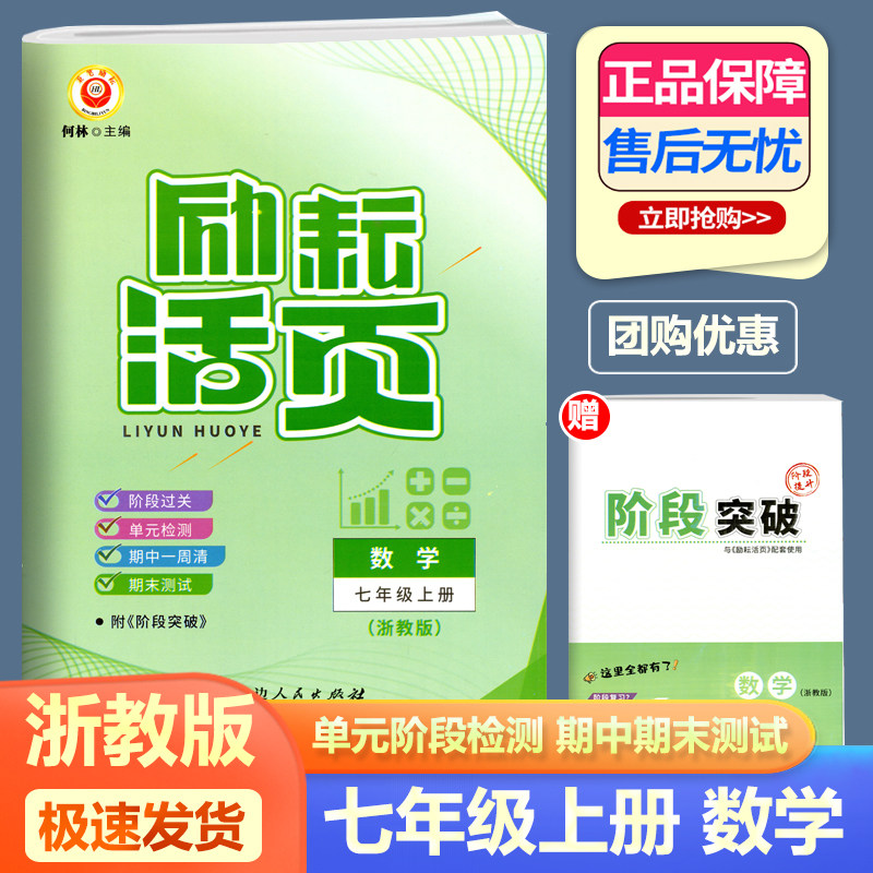 2026新版励耘活页七年级上册语文数学英语科学全套 励耘精品 初一总复习资料同步训练练习册初中生单元月考期中期末测试卷题教辅书
