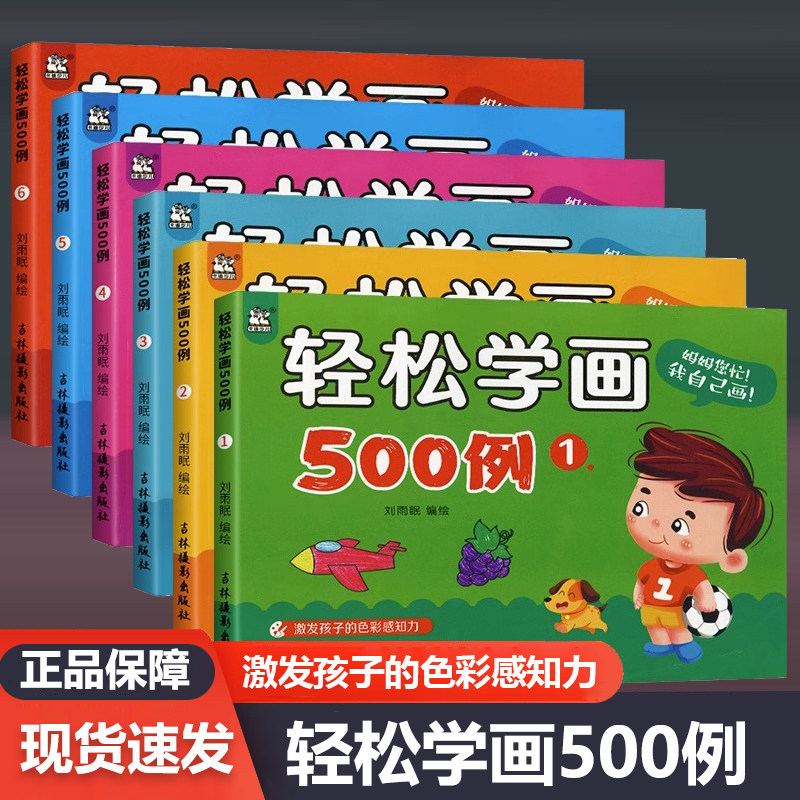 卡迪少儿轻松学画500例0-3-6岁图片