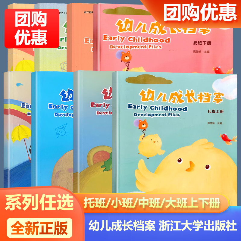 幼儿成长档案小班中班大班上下册