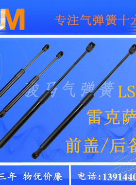 适用雷克萨斯LS430 460 600前发动机盖/后备箱液压支撑引擎盖气杆