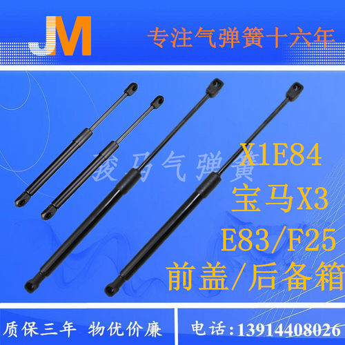 适用宝马X1/X3E83/F25 前引擎机盖撑杆/后备行李箱尾门盖液压支撑
