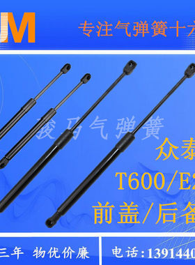 适用众泰T600/E200前盖/ 后备箱液压支撑杆 行李箱气动伸缩顶拉杆