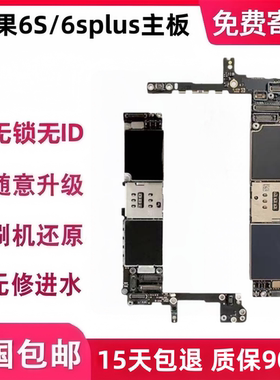 适用iPhone 苹果6S/6S Plus原装拆机无修主板无锁无ID全网通4G