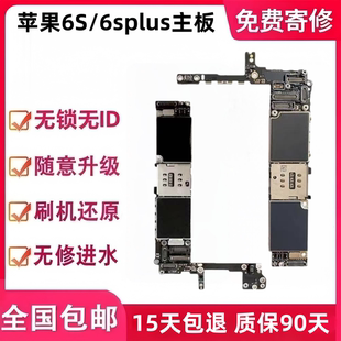 Plus原装 拆机无修主板无锁无ID全网通4G 苹果6S 适用iPhone