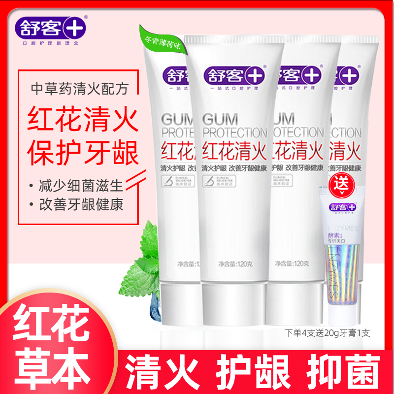 舒客红花清火牙膏清新口气