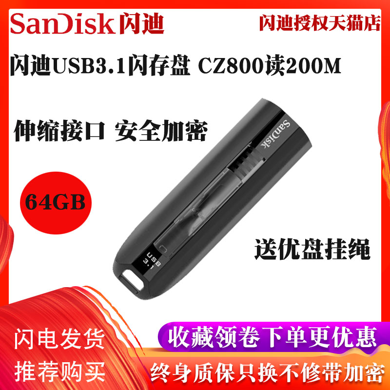 闪迪至尊极速USB 3.1闪存盘 CZ800 64G大容量商务高速加密U盘优盘
