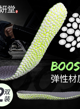 2双运动鞋垫男女减震透气吸汗防臭boost鞋垫加厚篮球爆米花软夏季