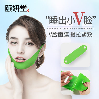 V脸 缩脸紧致提拉女面膜贴脸网红神器 5片装