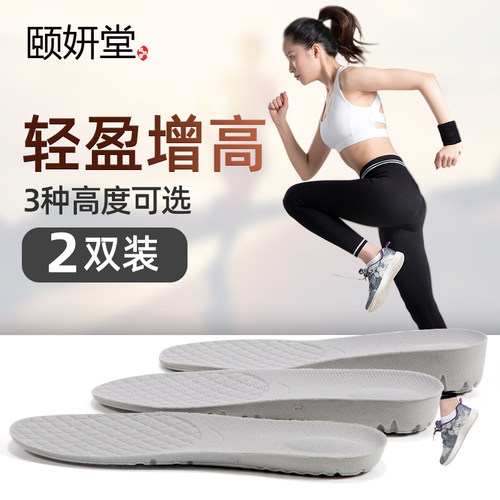 2双舒适增高鞋垫男女运动隐形