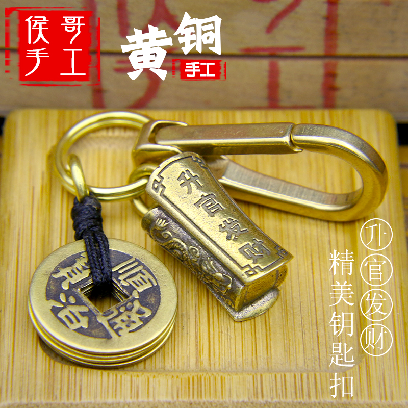 复古黄铜实心钥匙挂件