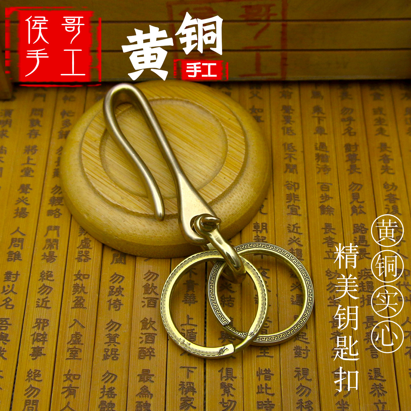 黄铜U型钩钥匙扣个性男士女腰挂腰带扣穿皮带钥匙扣纯铜钥匙环圈