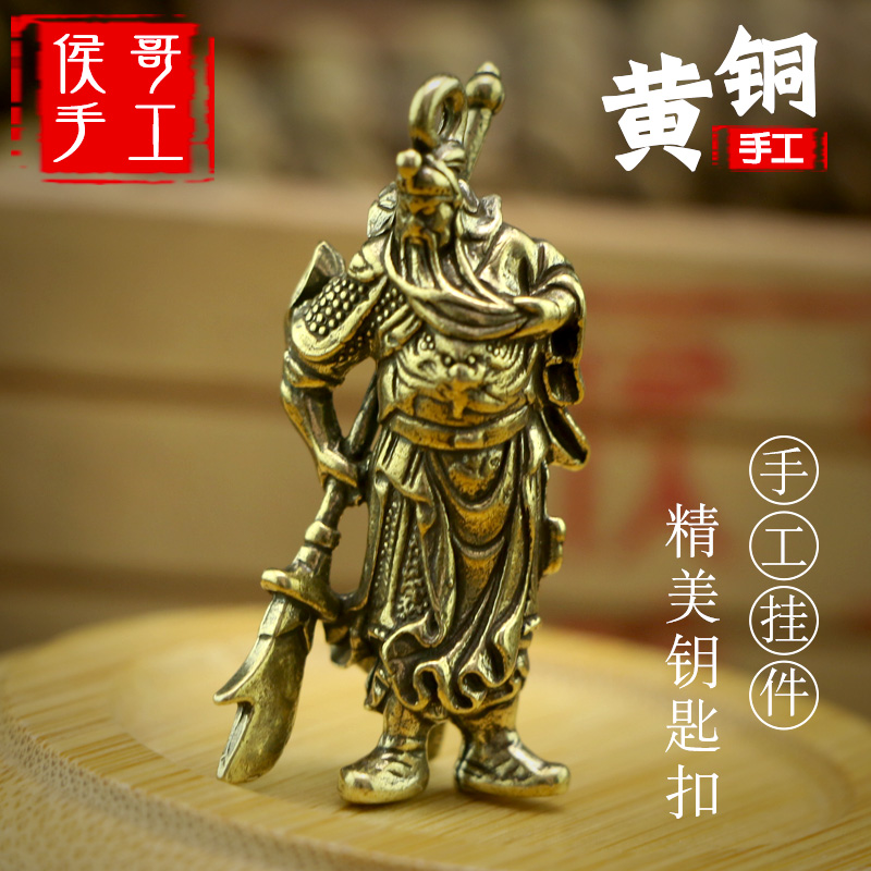 复古纯黄铜带刀关公武财神钥匙扣小挂件吊坠男女汽车创意生日礼品