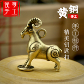 复古纯黄铜十二生肖羊汽车钥匙扣小挂件挂饰吊坠招财男女生日礼物