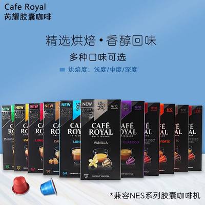 瑞士进口 CafeRoyal芮耀胶囊咖啡适用雀巢nespresso咖啡机多口味