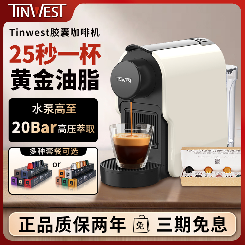 胶囊咖啡机雀巢Nespresso胶囊