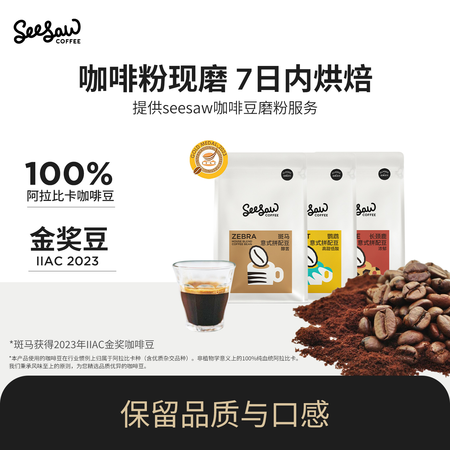 seesaw意式拼配咖啡豆200g