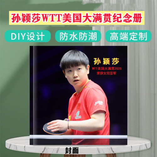 孙颖莎王楚钦WTT美国大满贯2025纪念册 写真杂志画册周边应援收藏