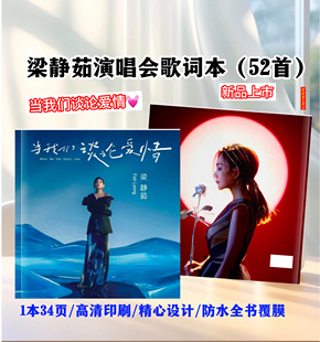 梁静茹演唱会歌词本52首歌曲应援周边礼品写真集相册照片画册新款