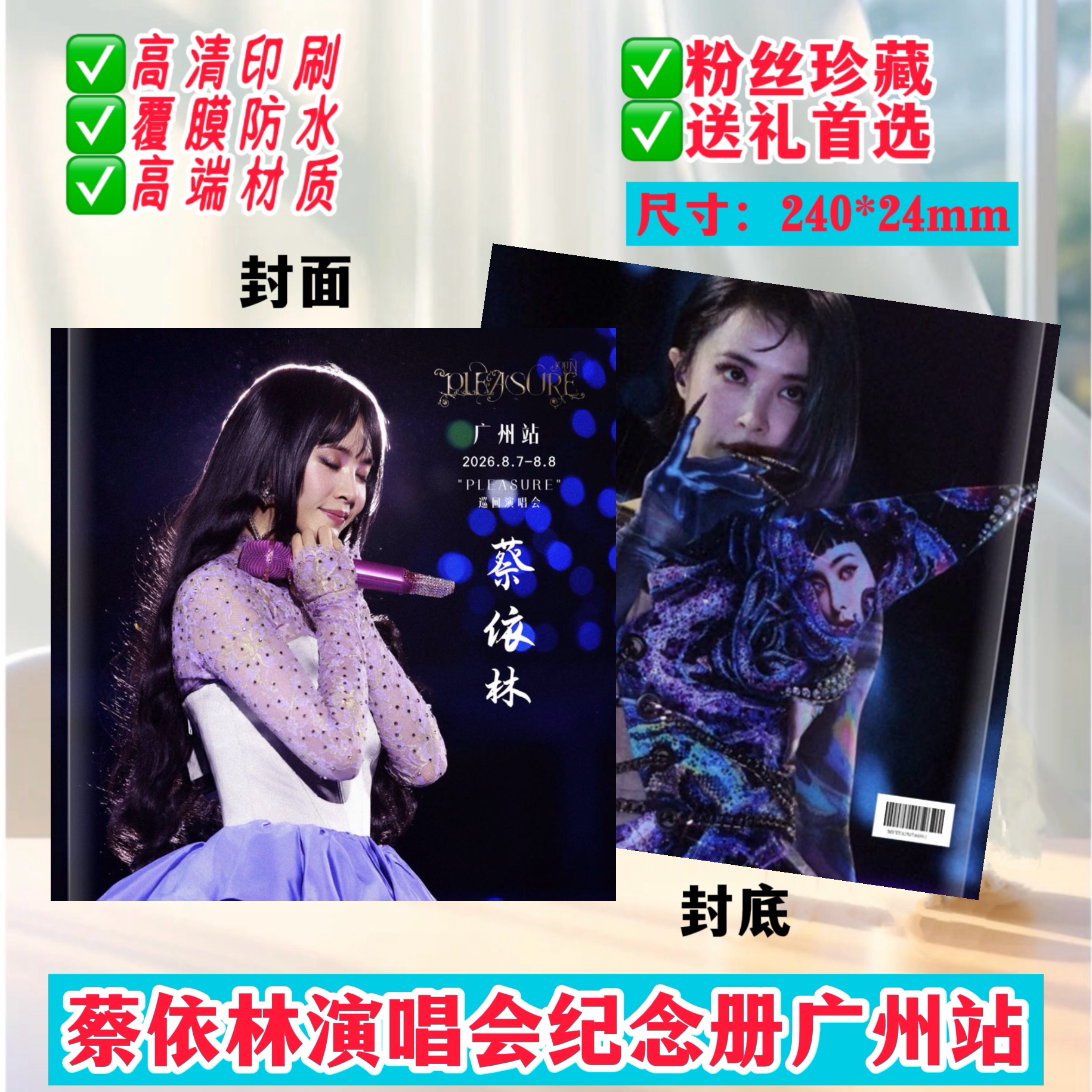蔡依林演唱会歌词本55首周边明相册/相簿