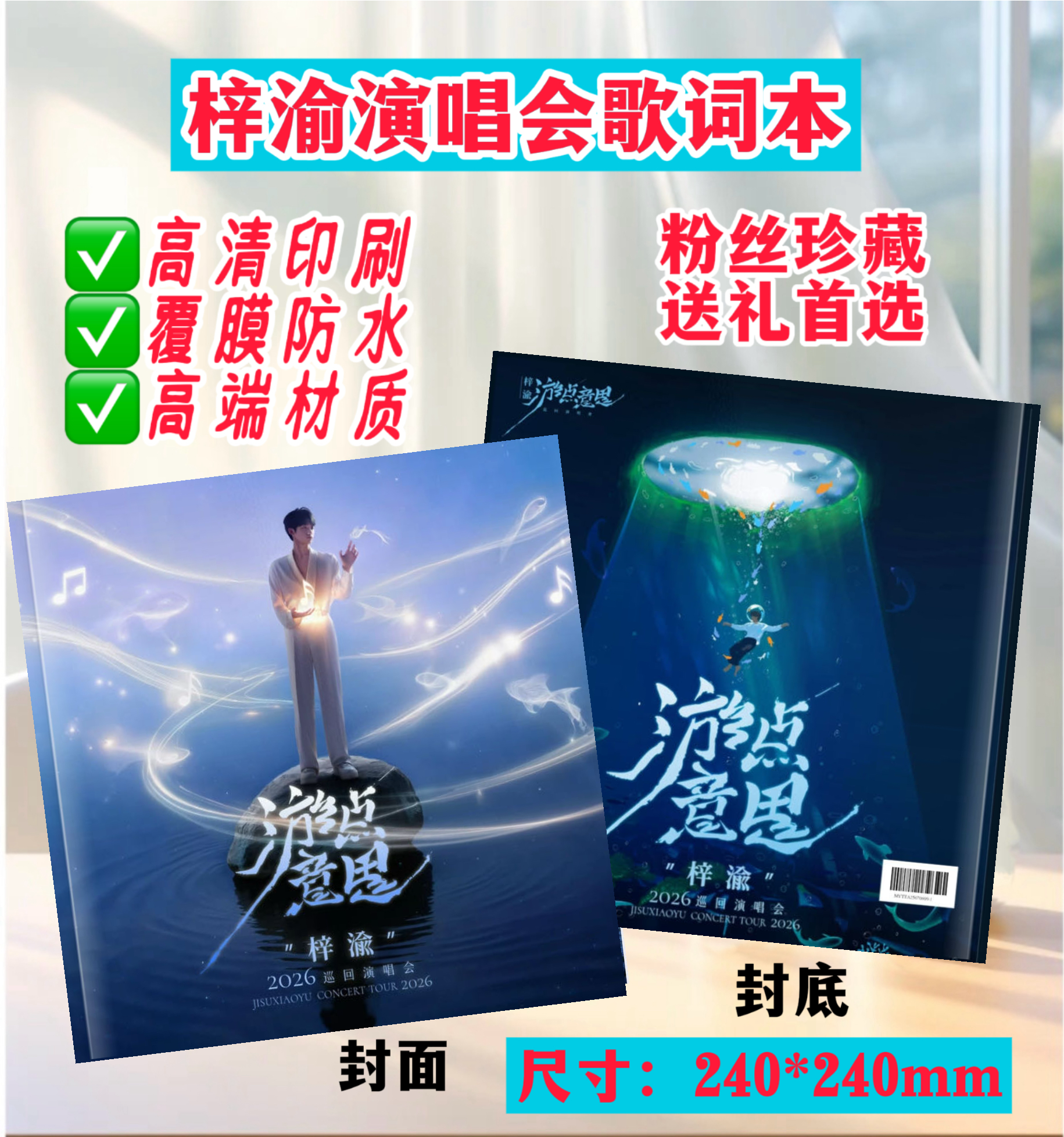 梓渝演唱会歌词本2026年歌词台历日历周边杂志画册纪念礼物收藏品