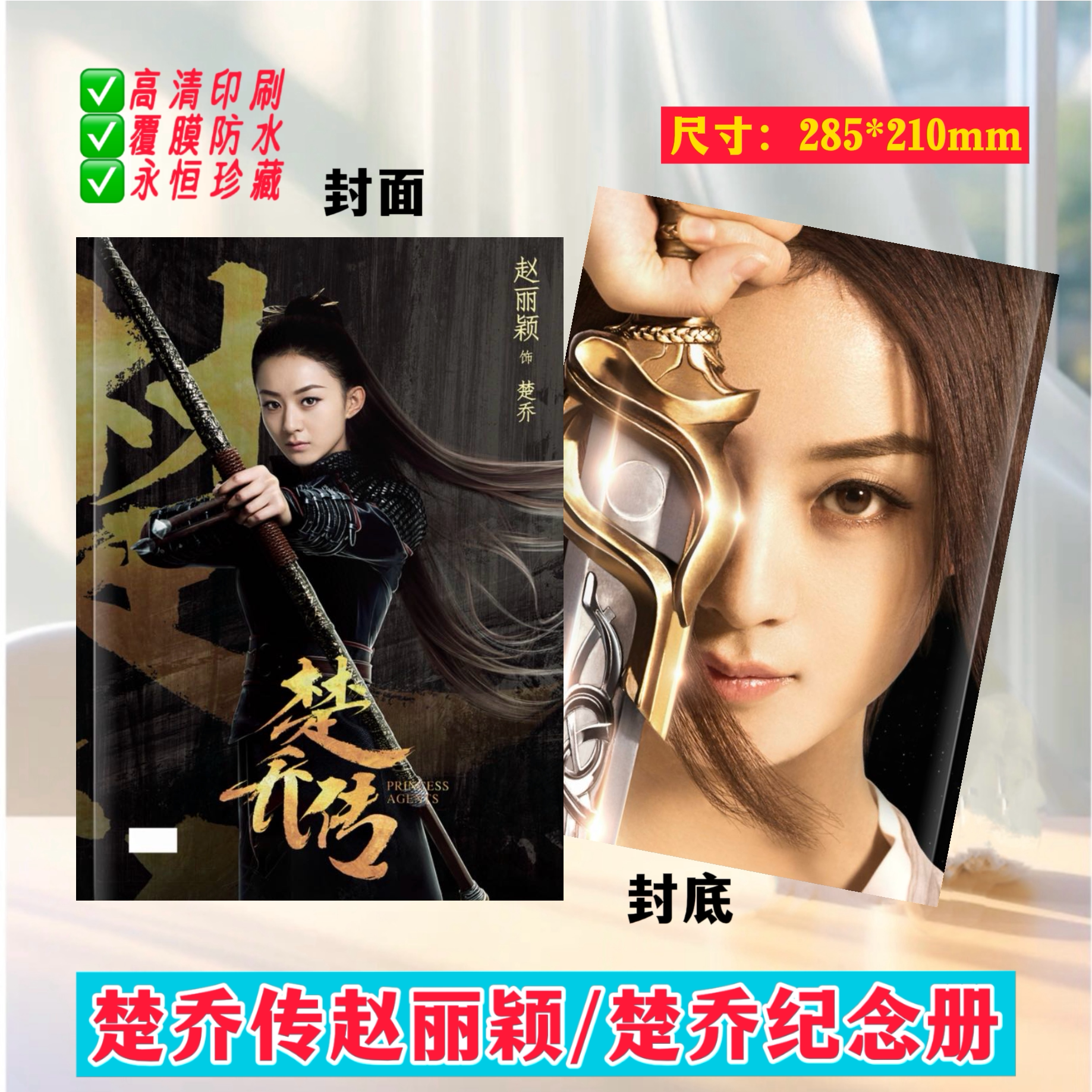 楚乔传赵丽颖纪念册剧集照写真杂志画册周边高清相册应援礼物收藏图片