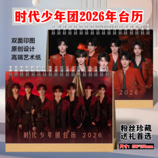 时代少年团2026年双面台历桌面摆件摆台日历周边写真照片收藏年历