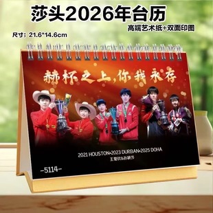 莎头组合台历2026年王楚钦孙颖莎日历周历周边定制桌面摆件收藏物