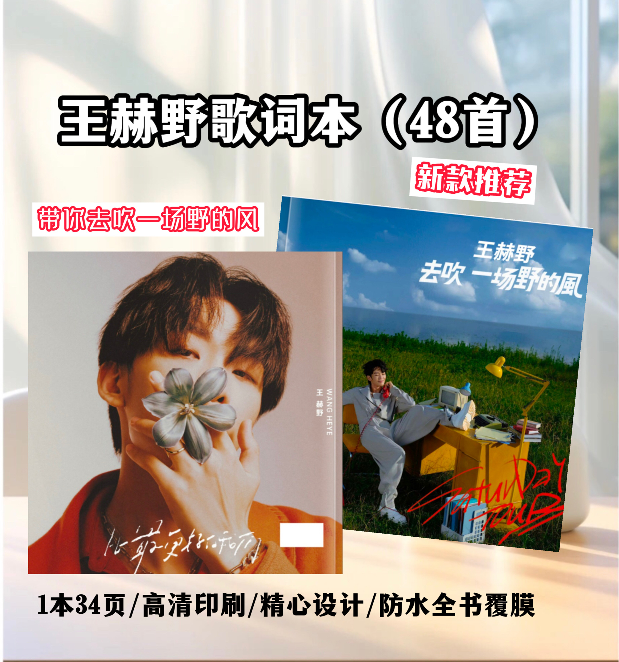 2024王赫野歌词本48首歌曲写真杂志画册明星纪念相册周边收藏应换