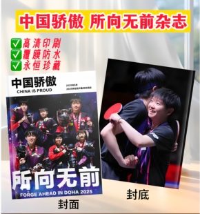 所向无前中国体育杂志莎头版王楚钦孙颖莎多哈世乒赛纪念画册收藏