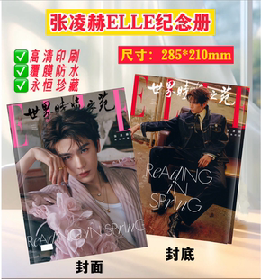 张凌赫ELLE纪念册2026年新款 杂志写真集粉丝周边收藏高清画册应援