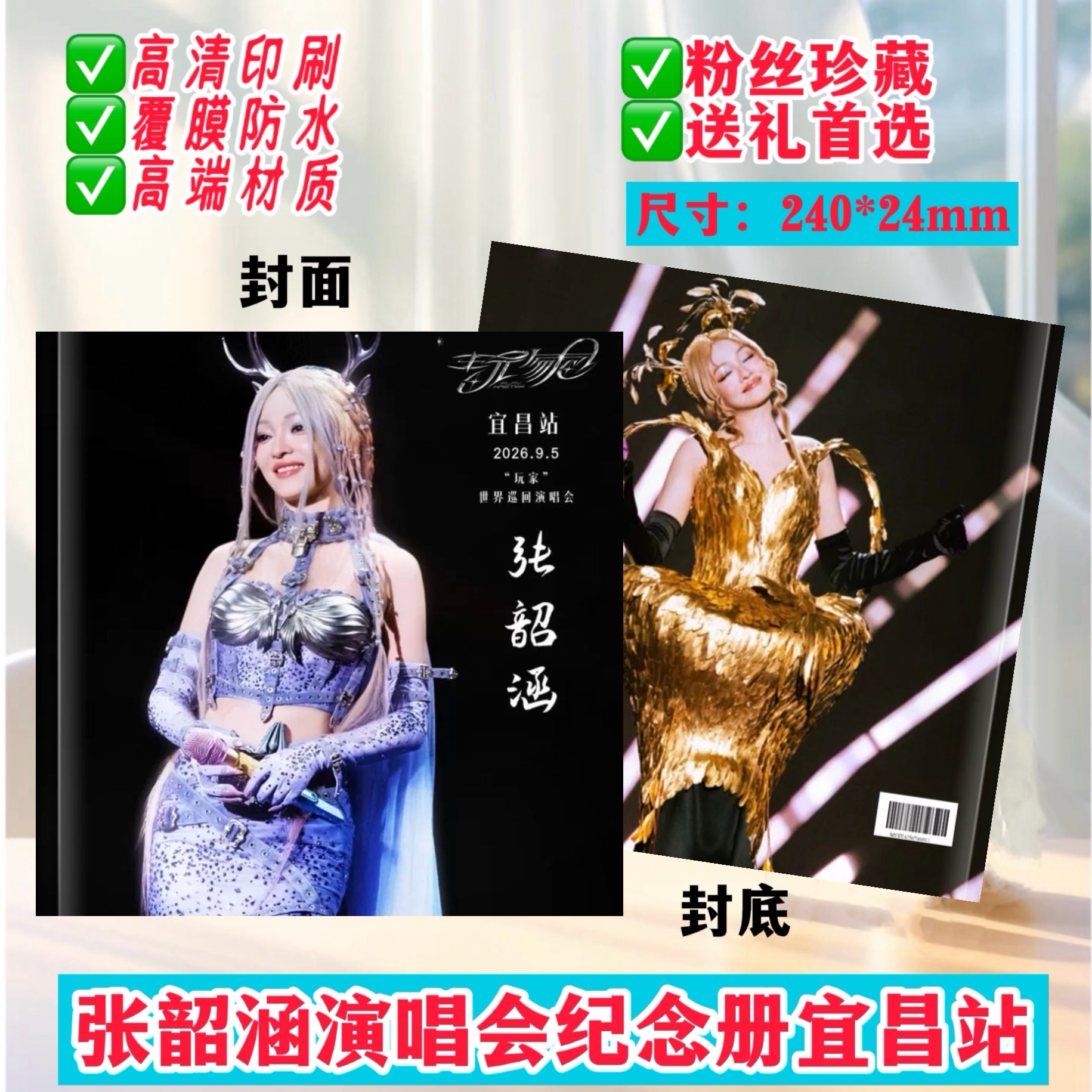 张韶涵演唱会歌词本相册58首歌杂志画册应援礼品收藏明星周边定制