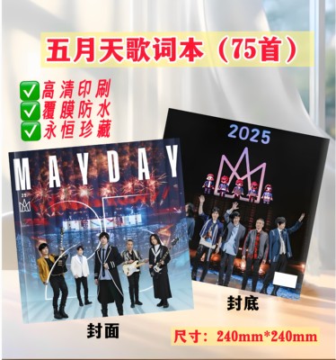 五月天2025演唱会歌词本75首歌曲写真集相册照片画册周边应援新款