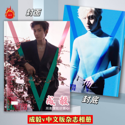 成毅v中文版相册纪念册杂志画册写真集周边应援纪念册饭制版