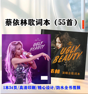 蔡依林演唱会歌词本55首周边明星写真故事集应援杂志画册纪念相册