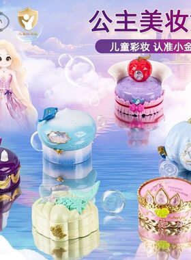 杜莉莎儿童化妆品公主化妆盒套装女孩专用眼影口红彩妆盒生日礼物
