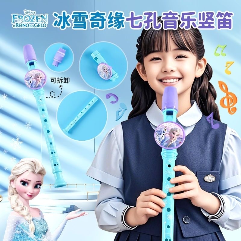 迪士尼冰雪卡通竖笛儿童乐器笛子玩具宝宝小喇叭启蒙音乐吹奏初学